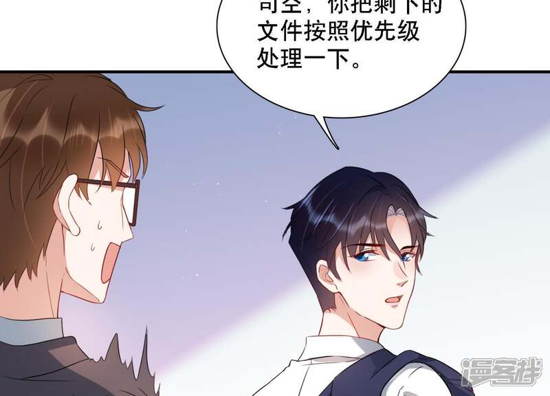 《恋分攻略》第5话 一定要撩到你 第66页