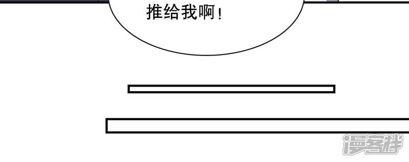 《恋分攻略》第5话 一定要撩到你 第68页