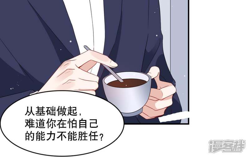 《恋分攻略》第5话 一定要撩到你 第6页