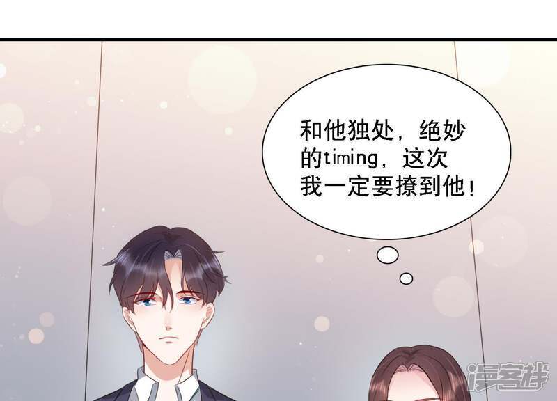 《恋分攻略》第5话 一定要撩到你 第74页