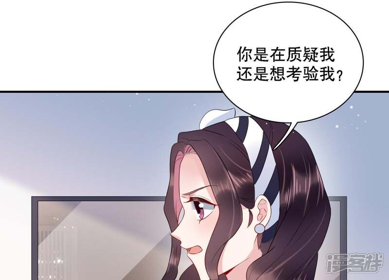《恋分攻略》第5话 一定要撩到你 第7页