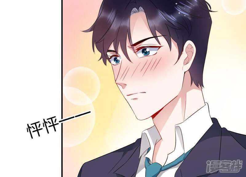《恋分攻略》第5话 一定要撩到你 第81页