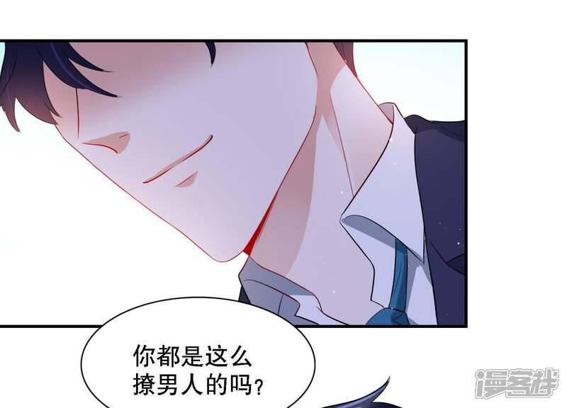 《恋分攻略》第5话 一定要撩到你 第85页