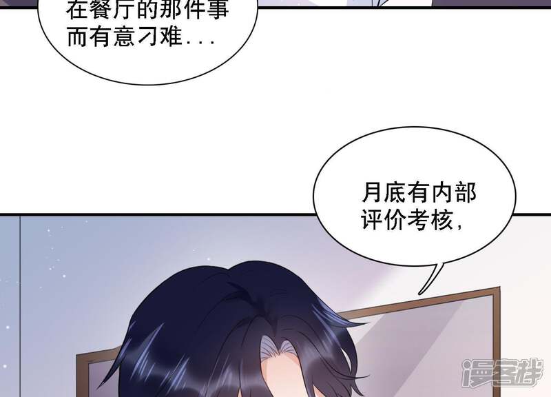 《恋分攻略》第5话 一定要撩到你 第9页