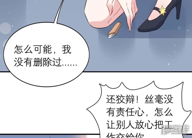 《恋分攻略》第6话 以身相许 第106页