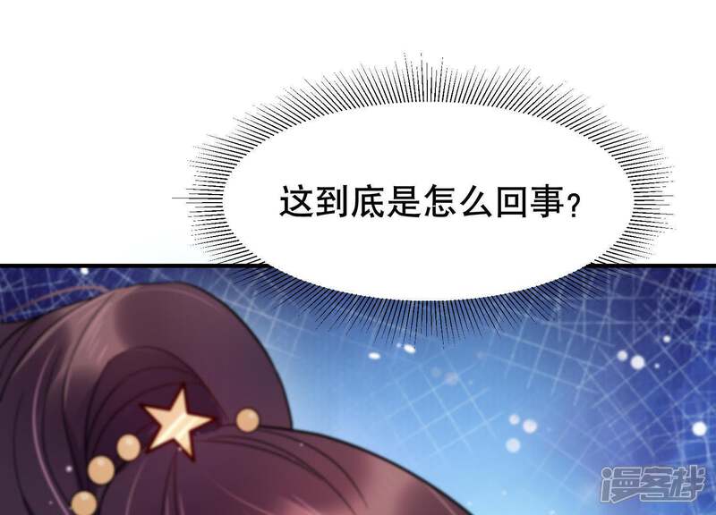 《恋分攻略》第6话 以身相许 第110页