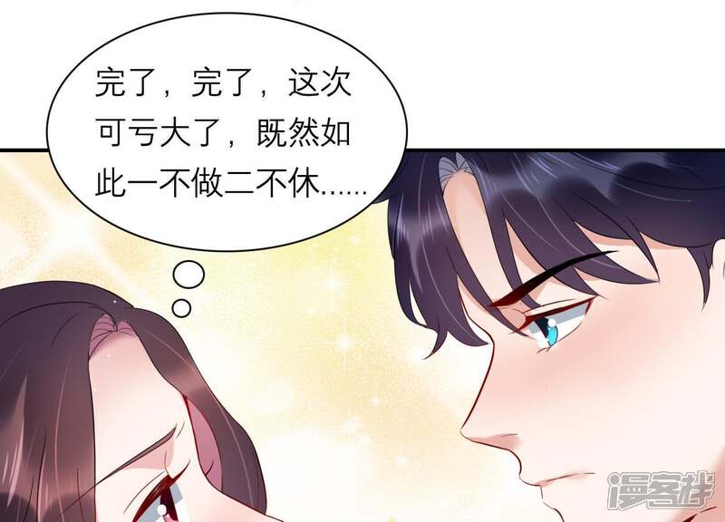 《恋分攻略》第6话 以身相许 第13页