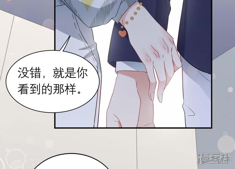 《恋分攻略》第6话 以身相许 第16页