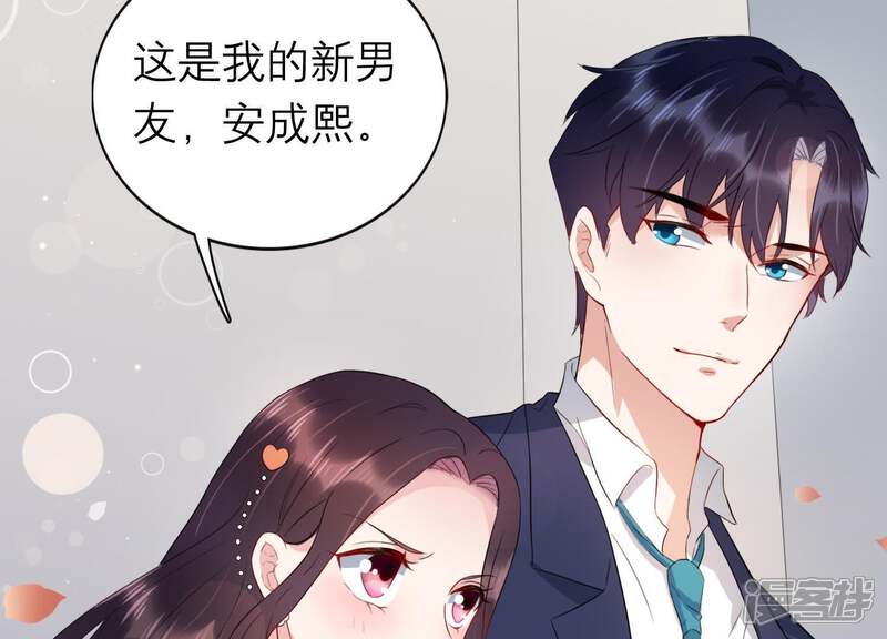 《恋分攻略》第6话 以身相许 第17页