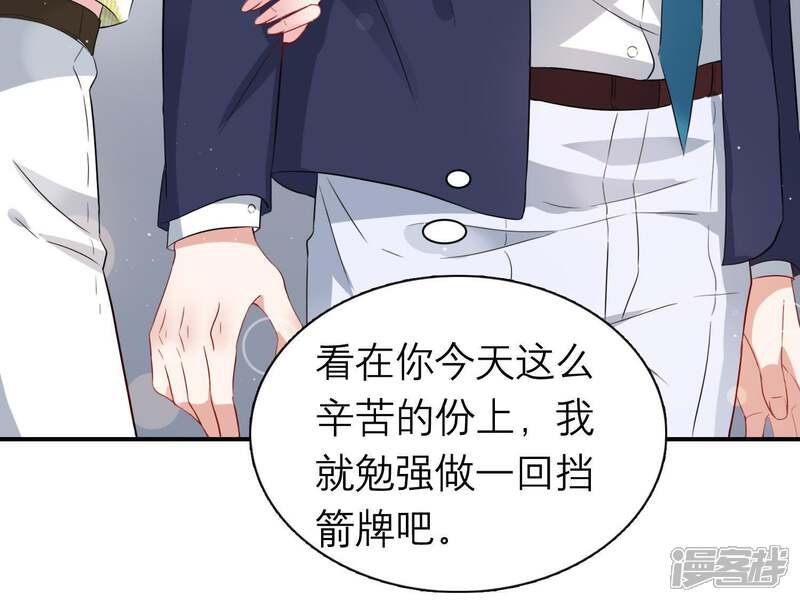 《恋分攻略》第6话 以身相许 第19页