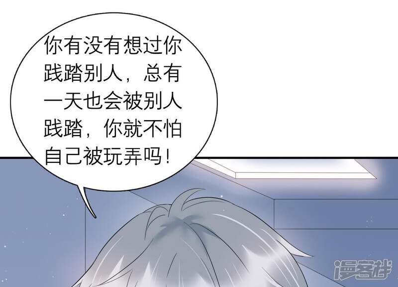 《恋分攻略》第6话 以身相许 第20页