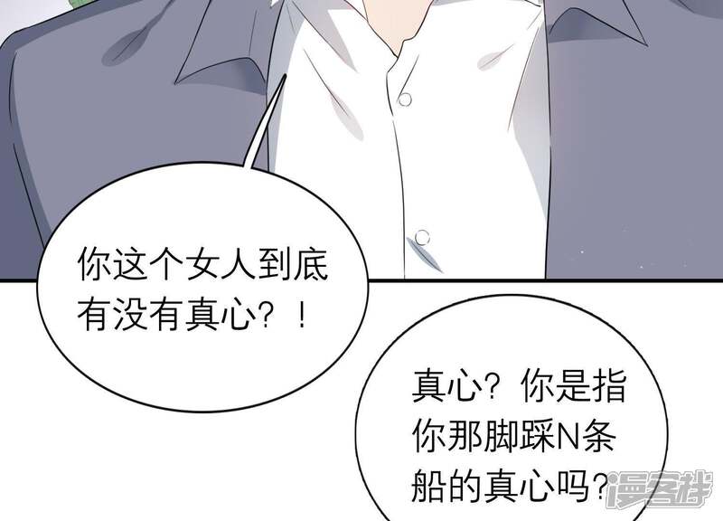 《恋分攻略》第6话 以身相许 第22页
