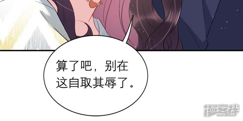 《恋分攻略》第6话 以身相许 第24页