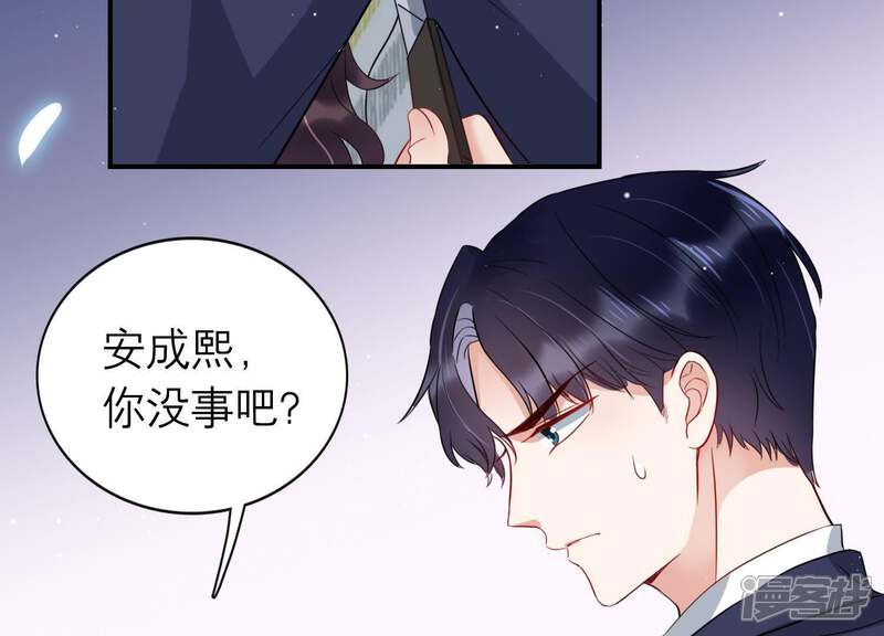 《恋分攻略》第6话 以身相许 第35页