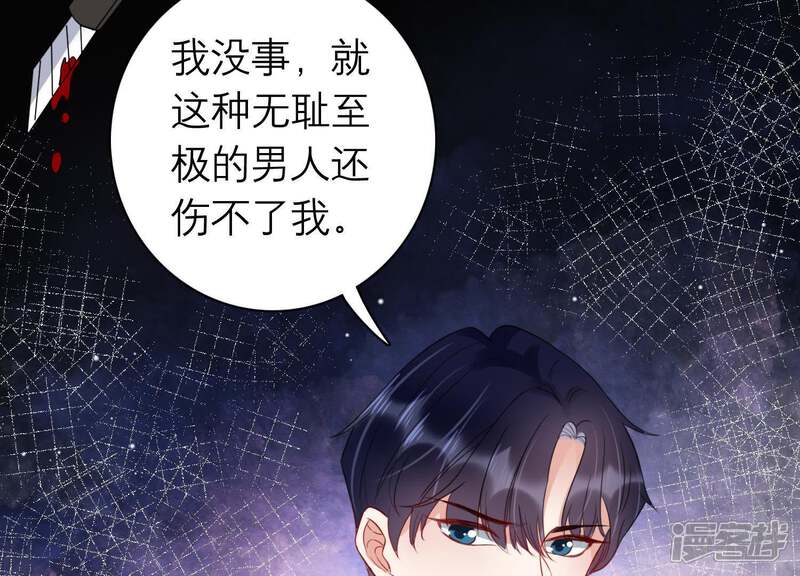 《恋分攻略》第6话 以身相许 第41页