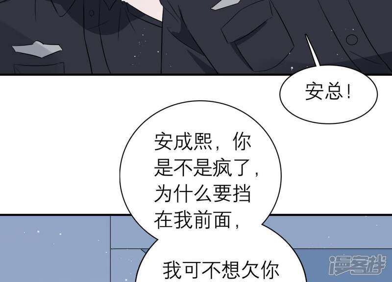 《恋分攻略》第6话 以身相许 第46页