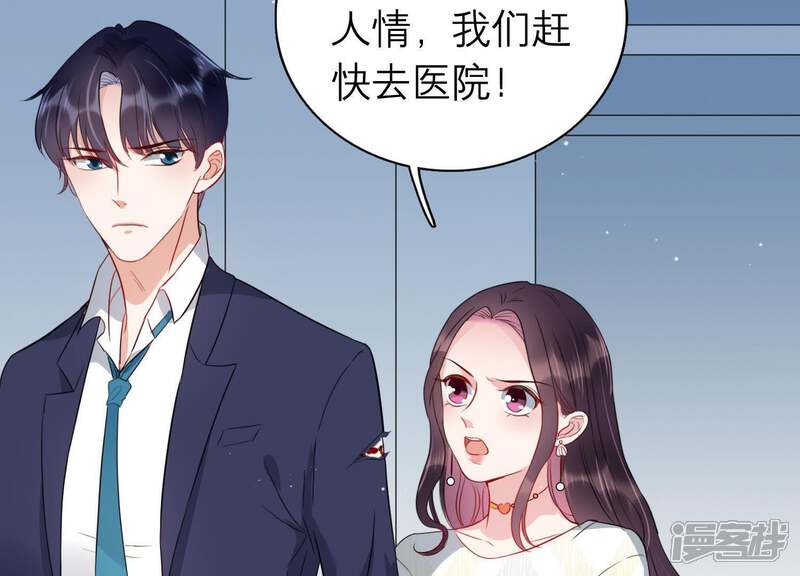 《恋分攻略》第6话 以身相许 第47页