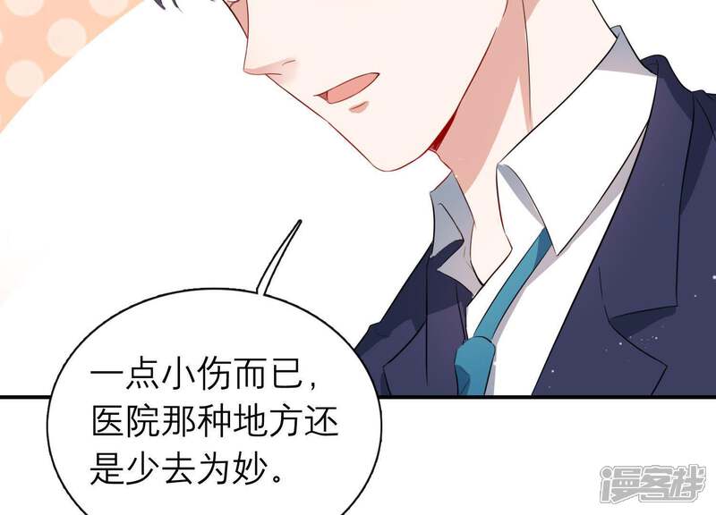 《恋分攻略》第6话 以身相许 第51页