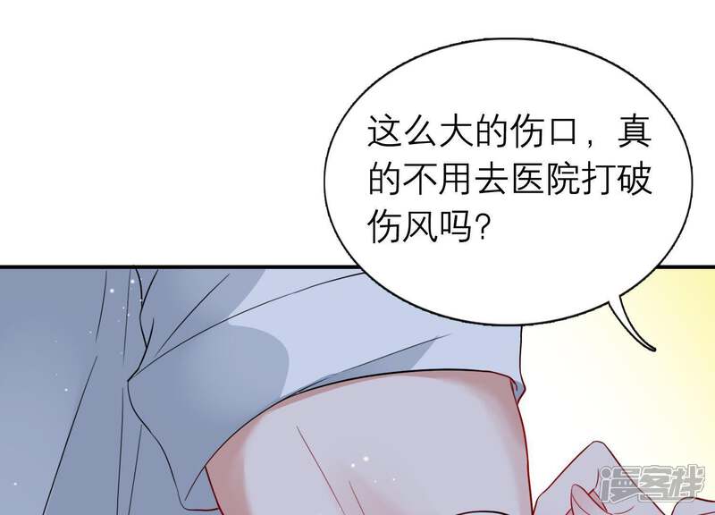 《恋分攻略》第6话 以身相许 第53页