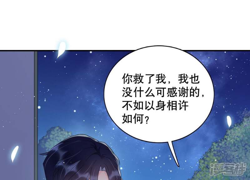 《恋分攻略》第6话 以身相许 第55页