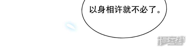 《恋分攻略》第6话 以身相许 第58页