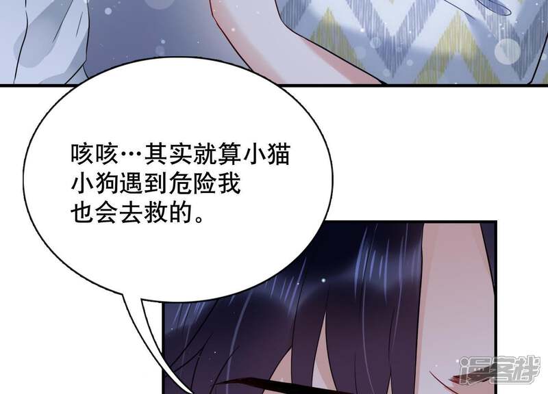 《恋分攻略》第6话 以身相许 第64页