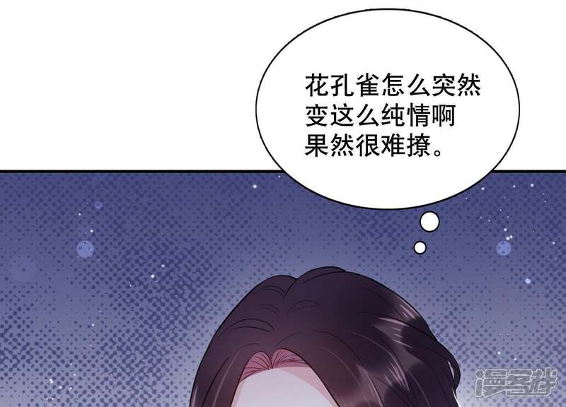 《恋分攻略》第6话 以身相许 第67页