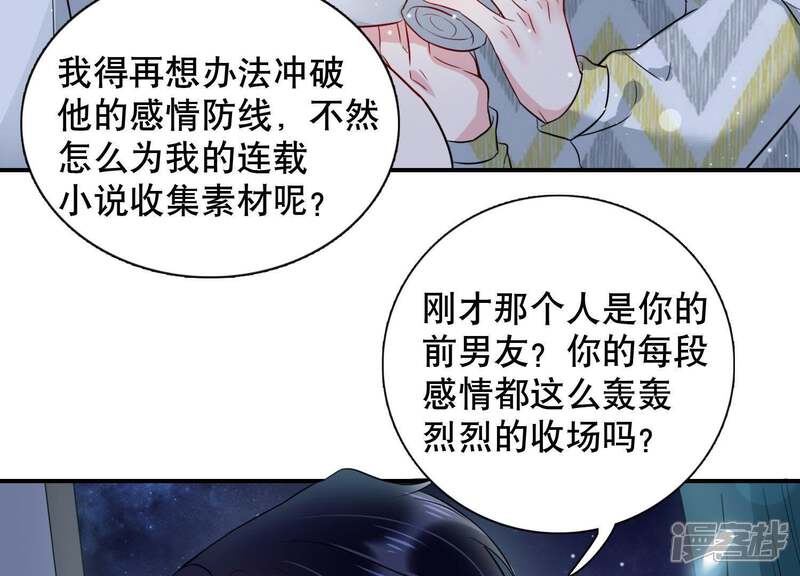 《恋分攻略》第6话 以身相许 第69页