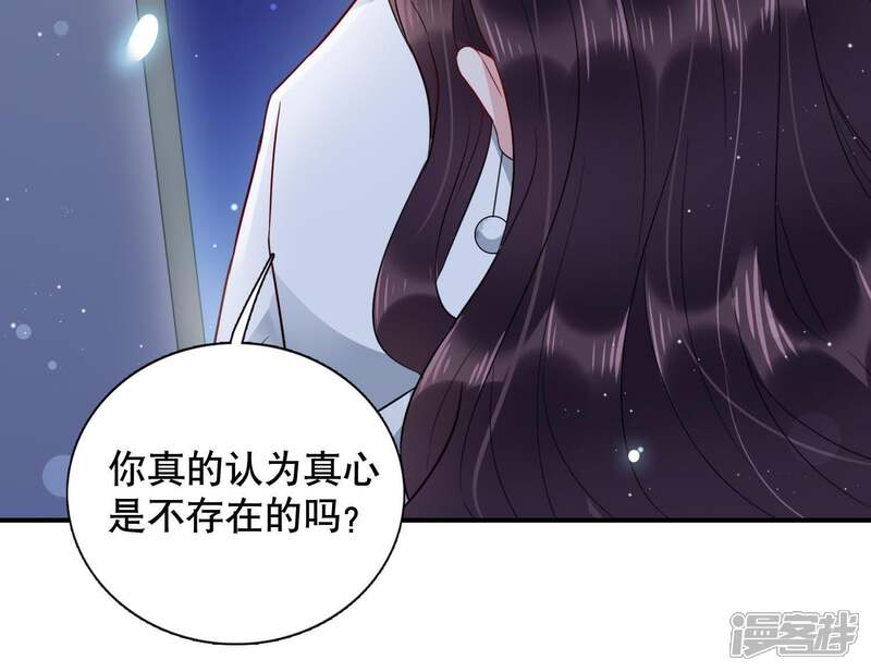 《恋分攻略》第6话 以身相许 第71页