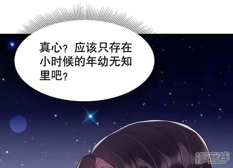 《恋分攻略》第6话 以身相许 第72页
