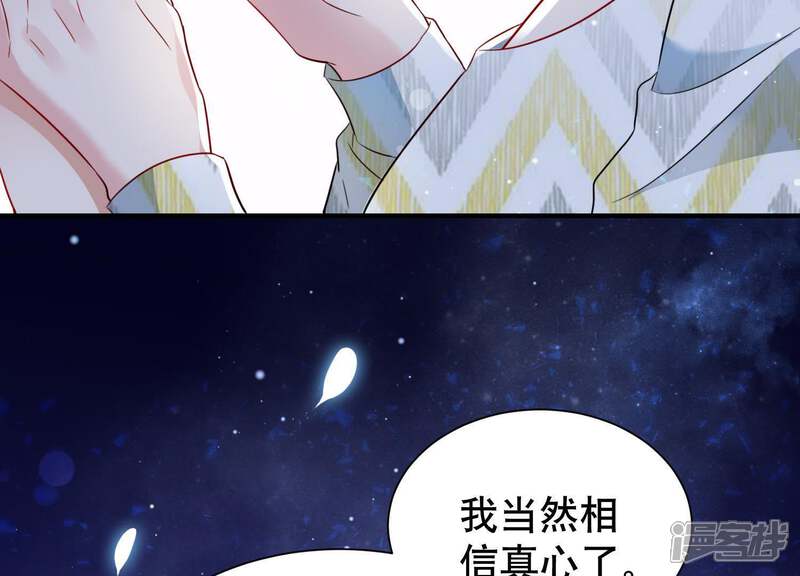 《恋分攻略》第6话 以身相许 第74页