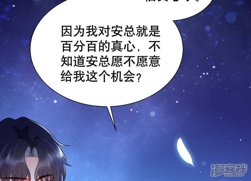 《恋分攻略》第6话 以身相许 第75页