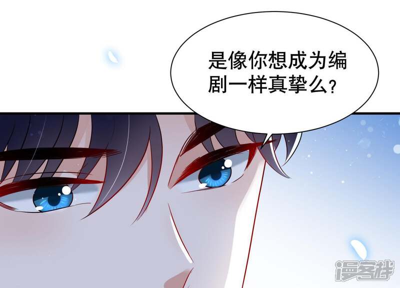 《恋分攻略》第6话 以身相许 第79页