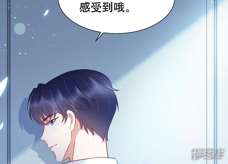 《恋分攻略》第6话 以身相许 第81页