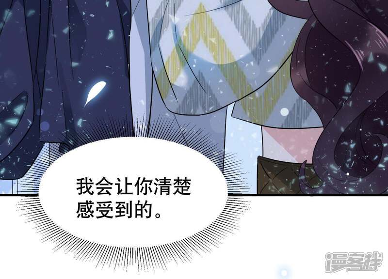 《恋分攻略》第6话 以身相许 第84页