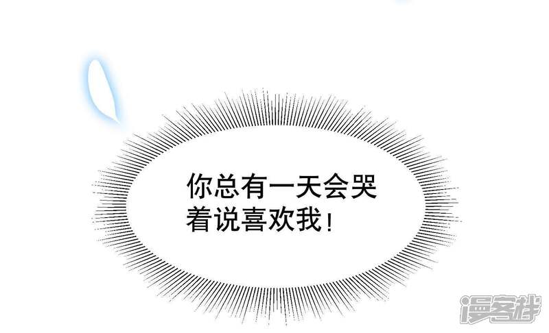 《恋分攻略》第6话 以身相许 第85页