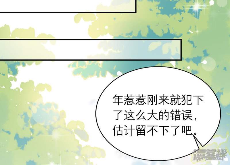 《恋分攻略》第6话 以身相许 第87页