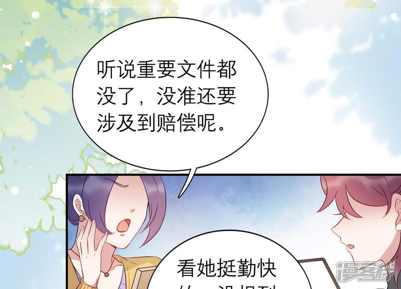 《恋分攻略》第6话 以身相许 第88页