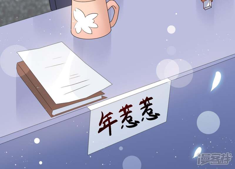《恋分攻略》第6话 以身相许 第91页
