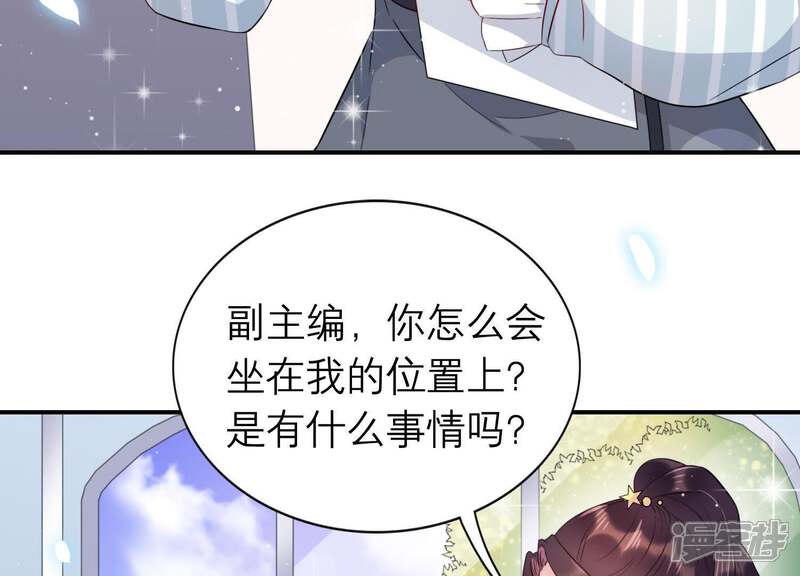 《恋分攻略》第6话 以身相许 第95页