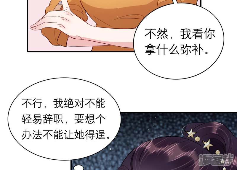 《恋分攻略》第7话 办公室战争 第11页