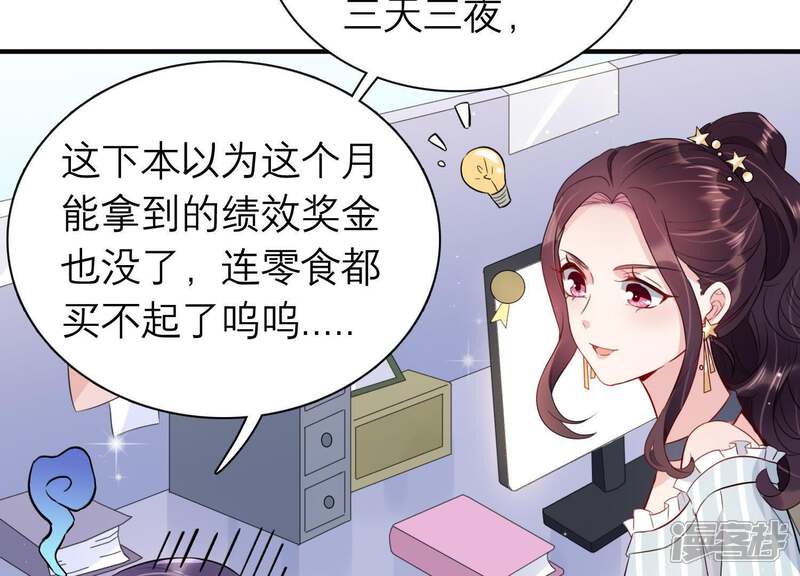 《恋分攻略》第7话 办公室战争 第18页