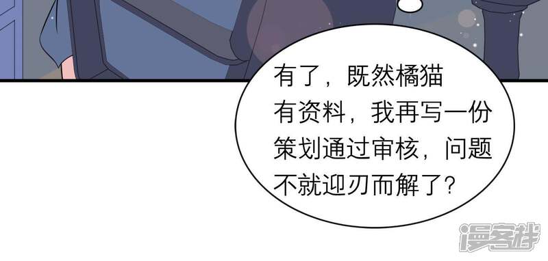 《恋分攻略》第7话 办公室战争 第20页
