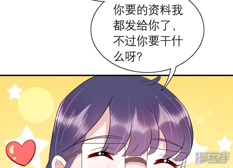 《恋分攻略》第7话 办公室战争 第26页