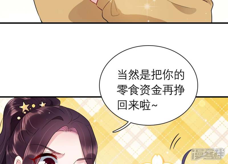 《恋分攻略》第7话 办公室战争 第28页