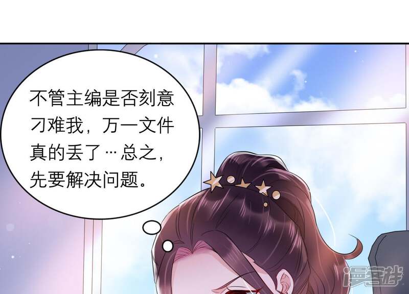《恋分攻略》第7话 办公室战争 第31页
