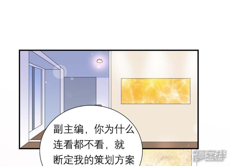 《恋分攻略》第7话 办公室战争 第34页