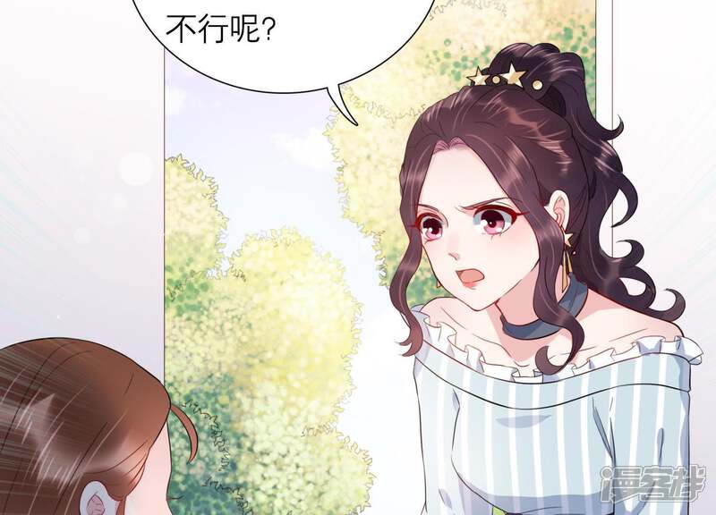 《恋分攻略》第7话 办公室战争 第35页