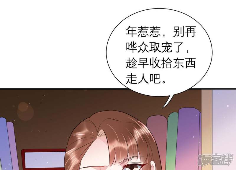 《恋分攻略》第7话 办公室战争 第38页