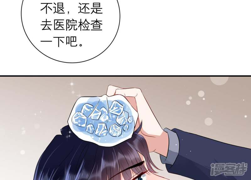 《恋分攻略》第7话 办公室战争 第52页